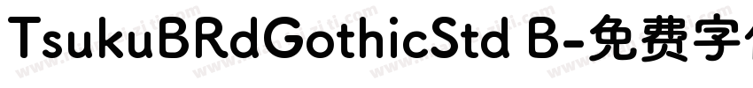 TsukuBRdGothicStd B字体转换